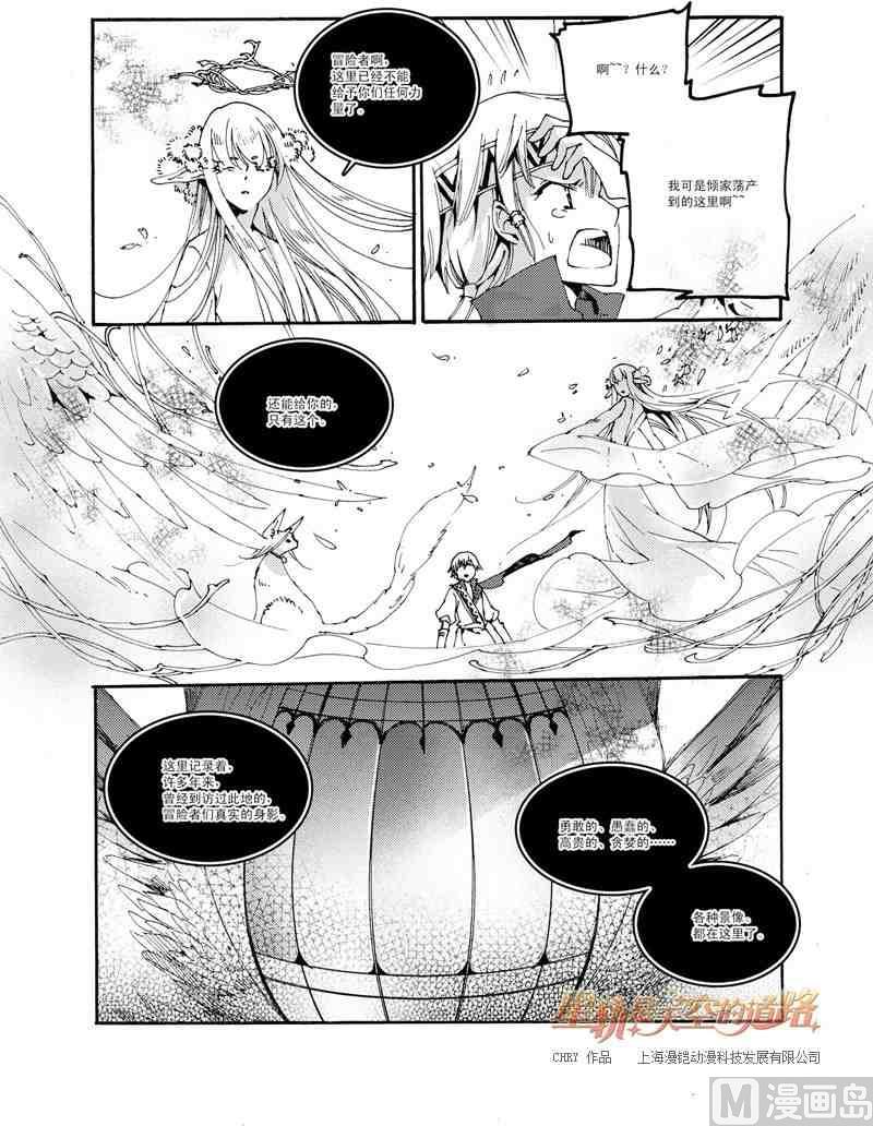 《星轨是天空的道路》第38话 第34页