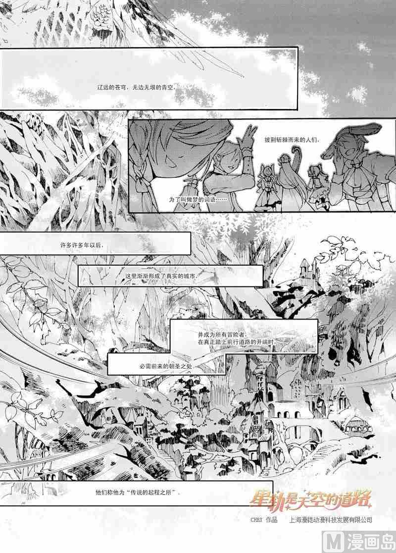 《星轨是天空的道路》第38话 第36页