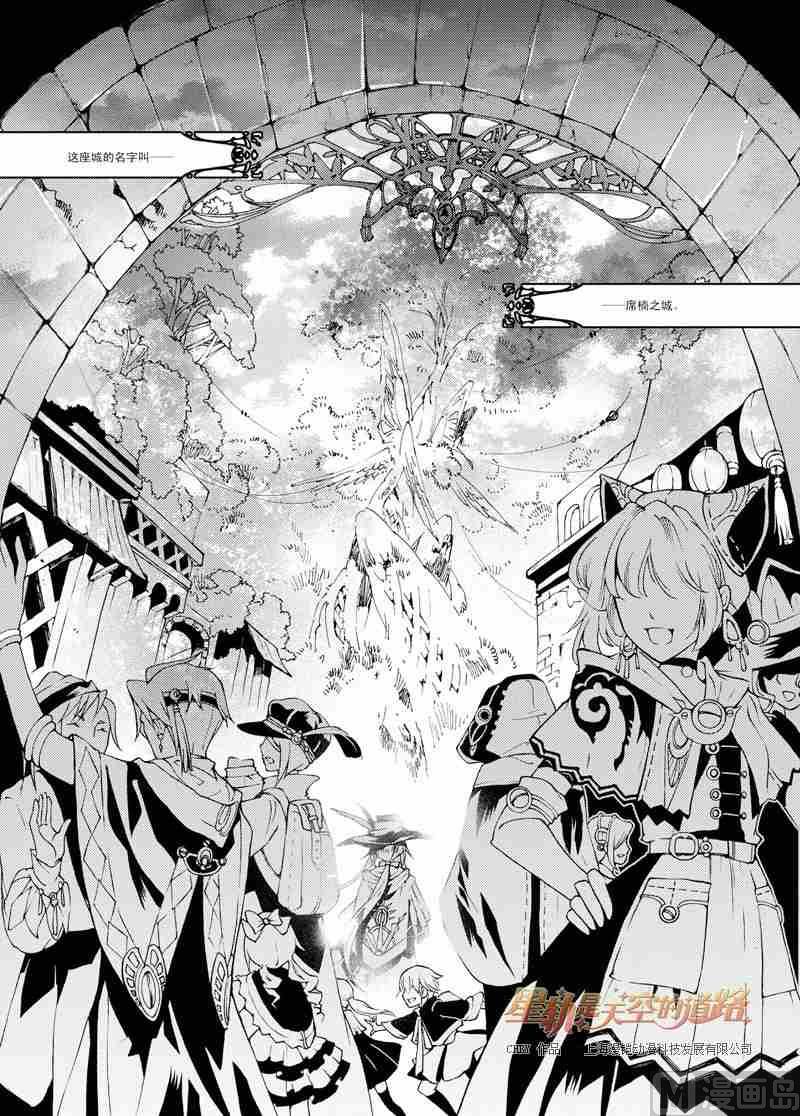 《星轨是天空的道路》第38话 第37页