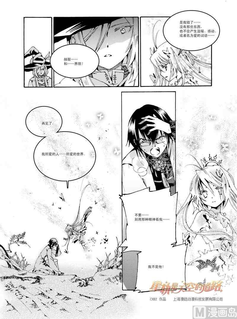 《星轨是天空的道路》第38话 第5页