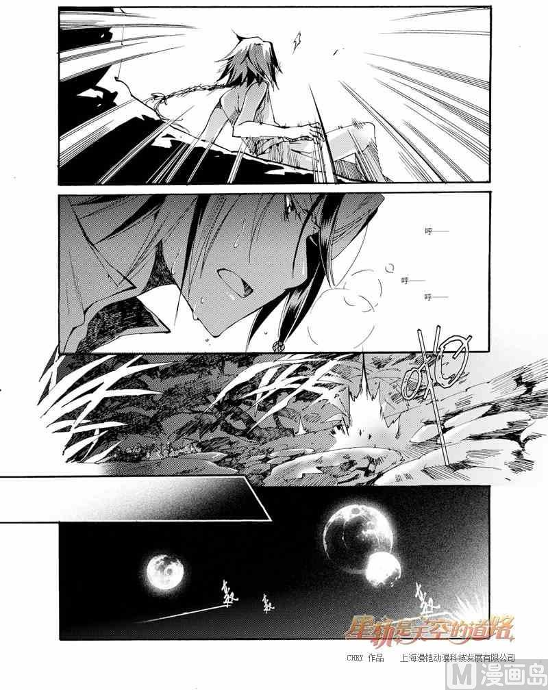 《星轨是天空的道路》第40话 第13页