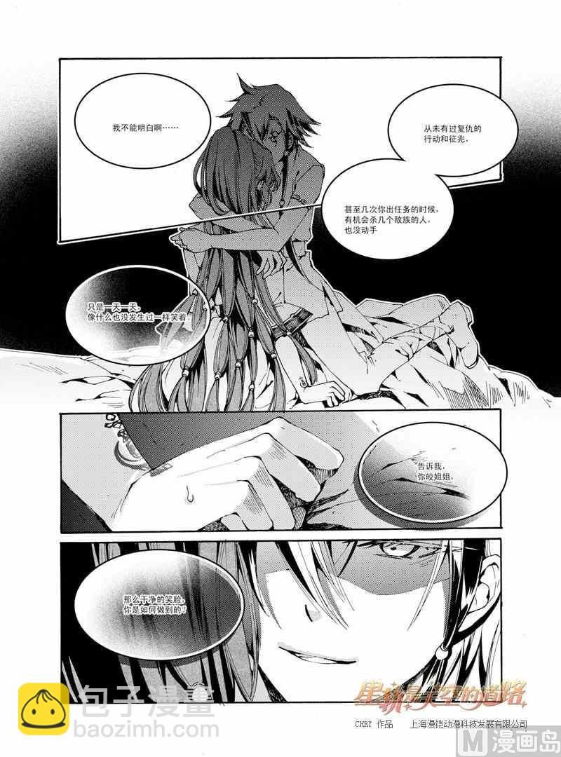 《星轨是天空的道路》第40话 第18页