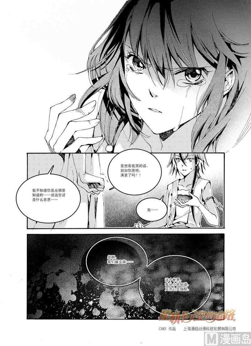 《星轨是天空的道路》第40话 第20页