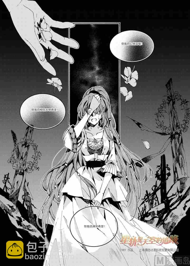 《星轨是天空的道路》第40话 第21页