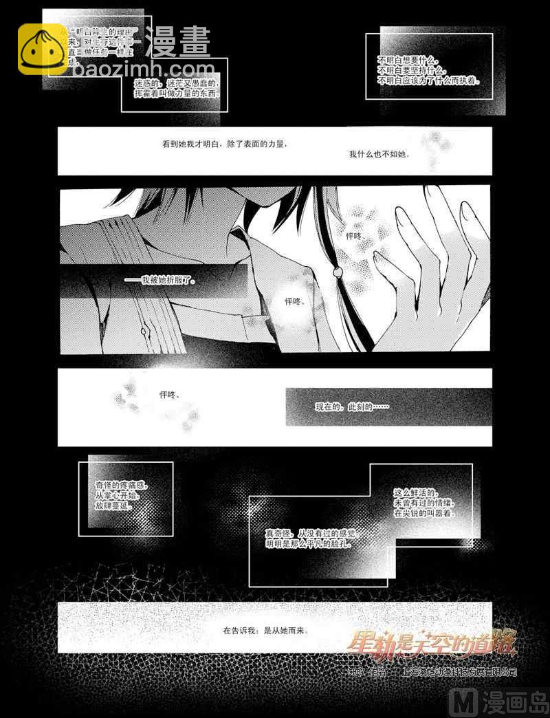《星轨是天空的道路》第40话 第24页