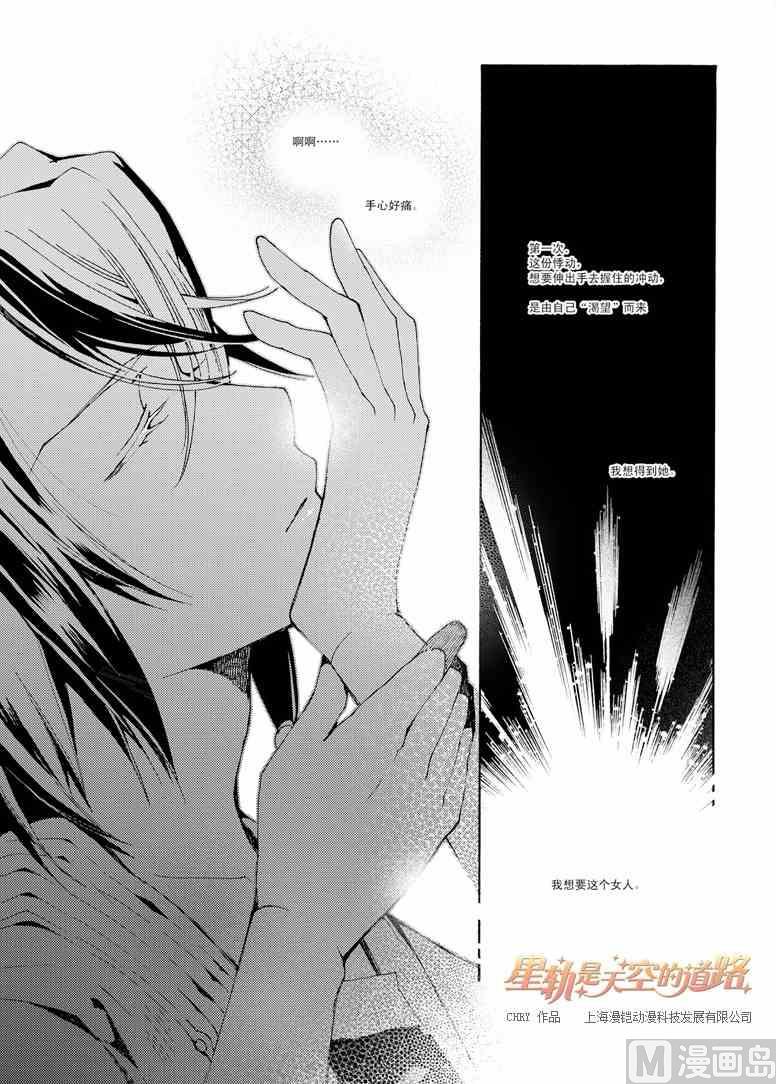 《星轨是天空的道路》第40话 第25页