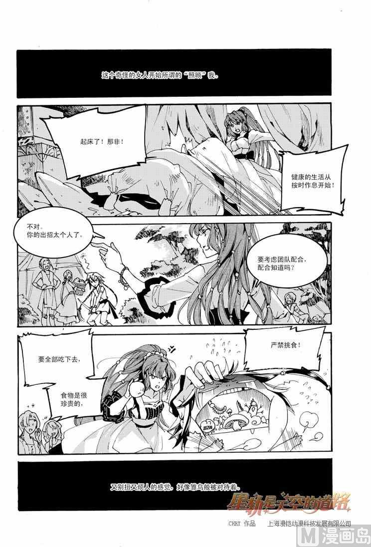 《星轨是天空的道路》第40话 第4页