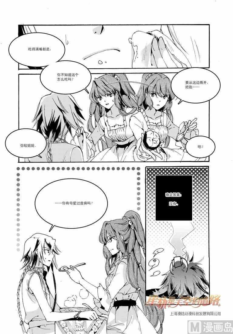 《星轨是天空的道路》第40话 第5页