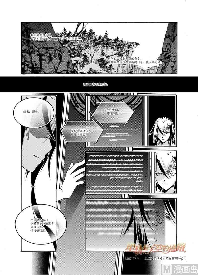 《星轨是天空的道路》第40话 第9页