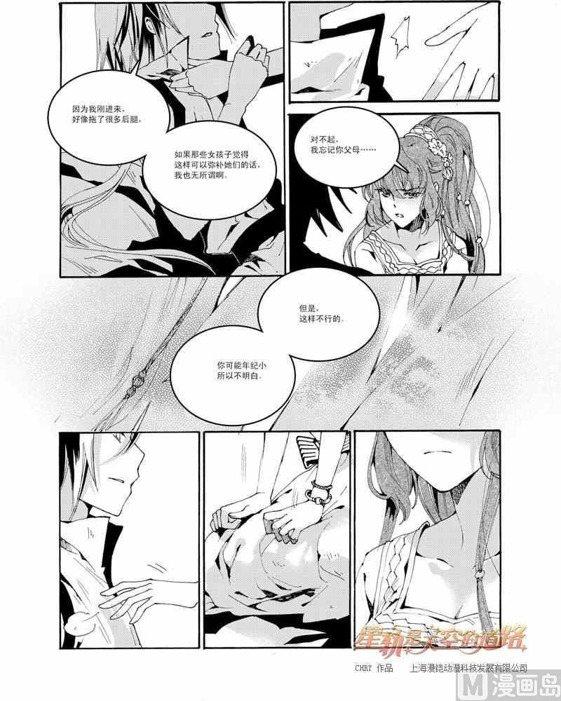 《星轨是天空的道路》第39话 第17页