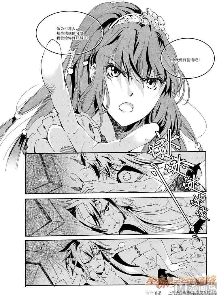 《星轨是天空的道路》第39话 第24页