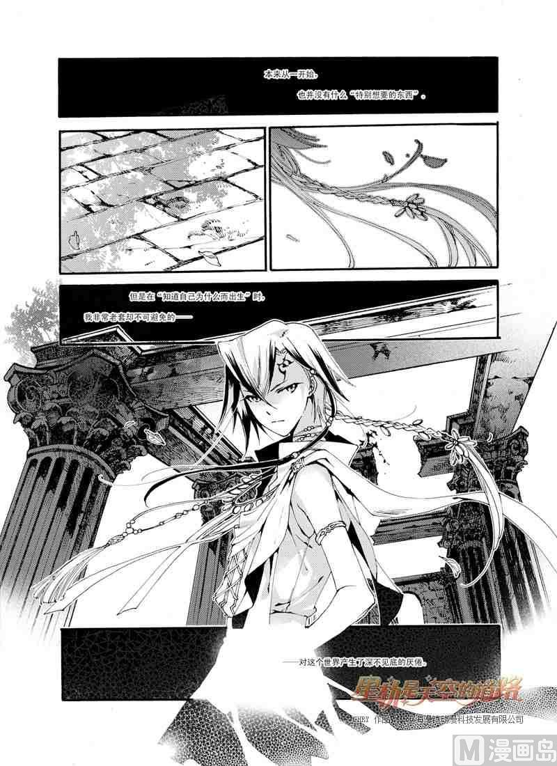 《星轨是天空的道路》第39话 第2页
