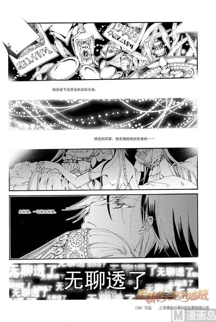 《星轨是天空的道路》第39话 第3页