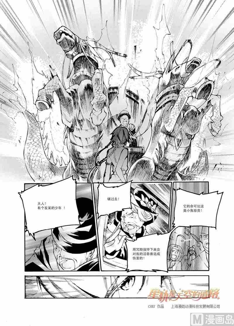 《星轨是天空的道路》第39话 第6页