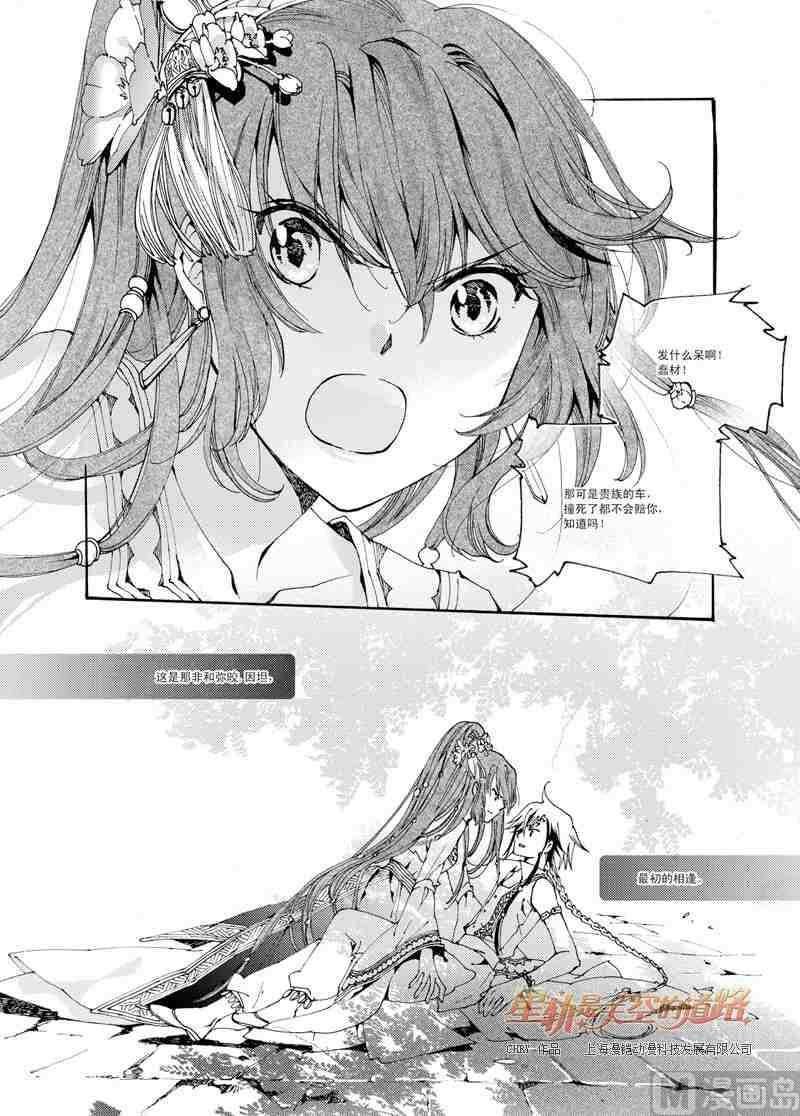 《星轨是天空的道路》第39话 第9页