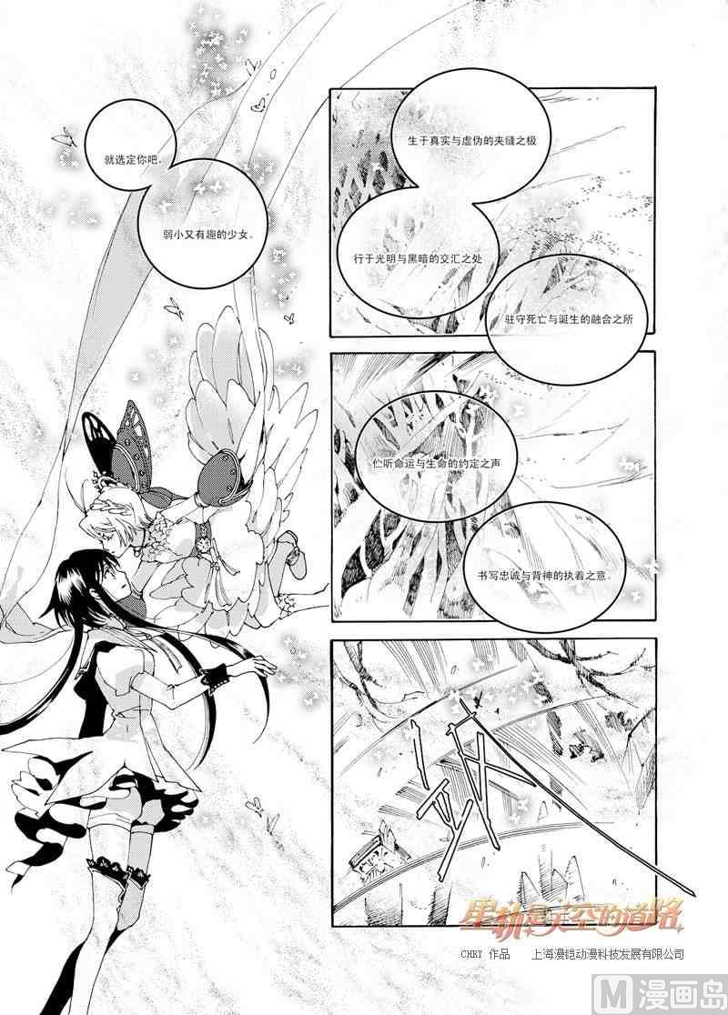 《星轨是天空的道路》第37话 第12页