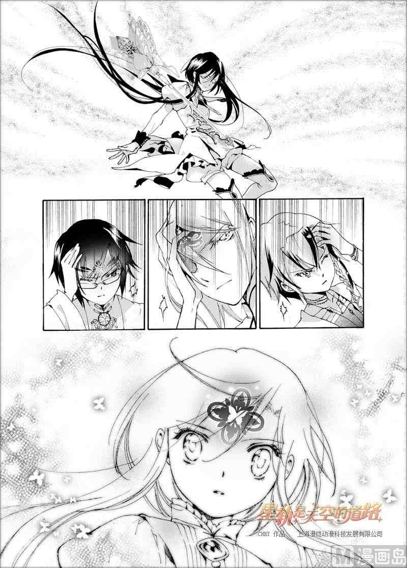 《星轨是天空的道路》第37话 第14页