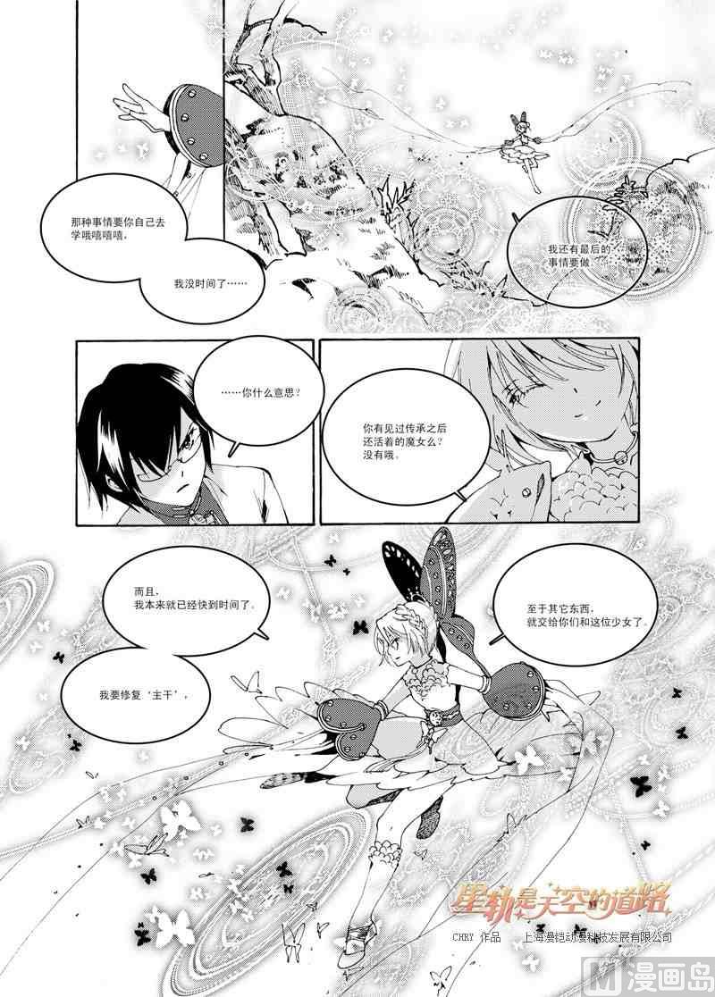 《星轨是天空的道路》第37话 第16页