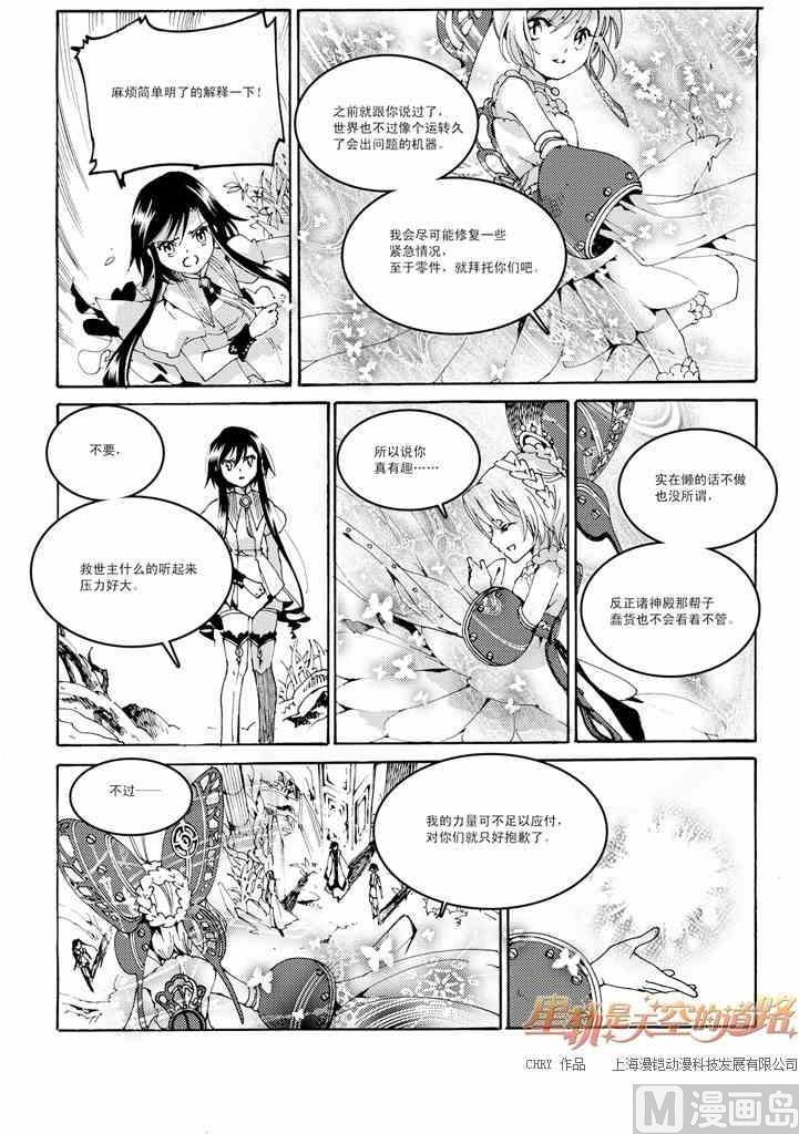 《星轨是天空的道路》第37话 第17页