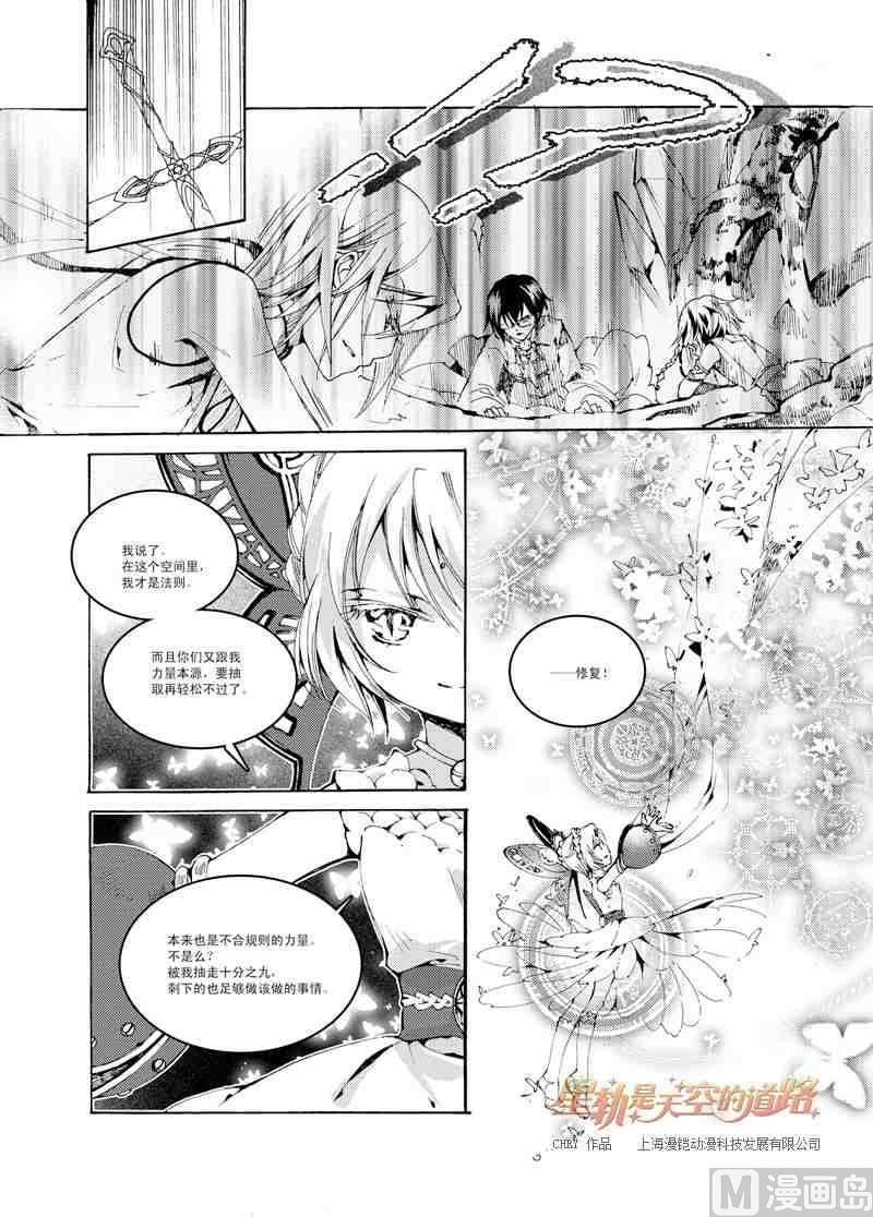 《星轨是天空的道路》第37话 第18页