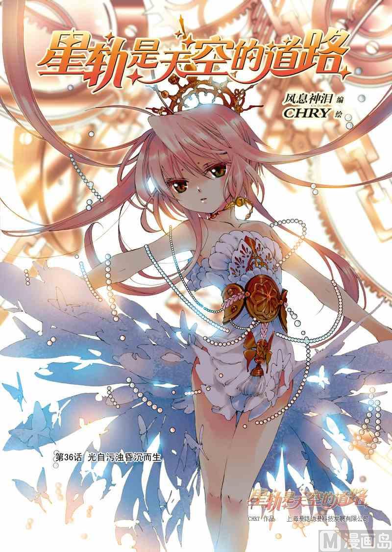 《星轨是天空的道路》第37话 第1页