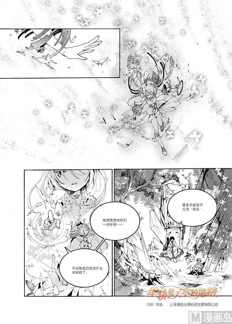 《星轨是天空的道路》第37话 第20页