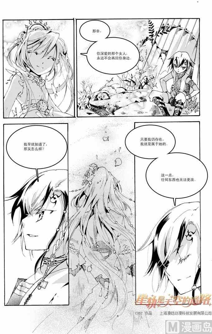 《星轨是天空的道路》第37话 第22页