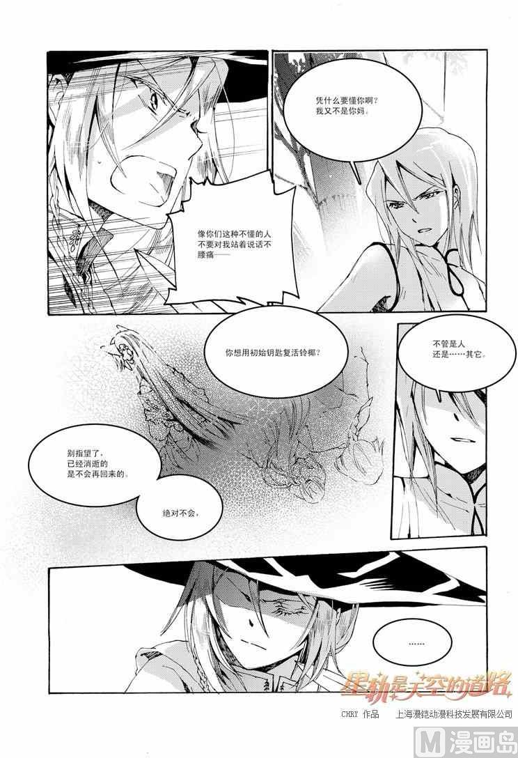 《星轨是天空的道路》第37话 第9页