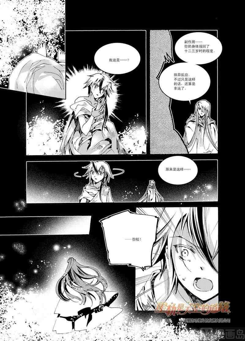 《星轨是天空的道路》第43话 第15页