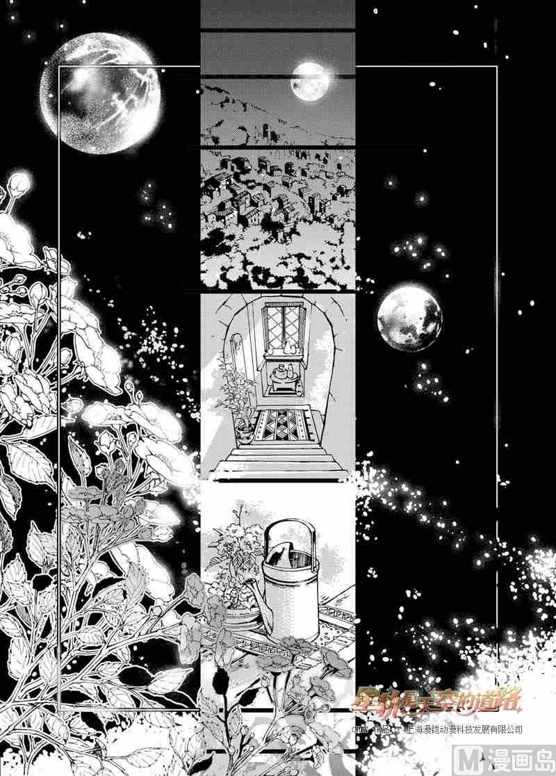 《星轨是天空的道路》第43话 第18页