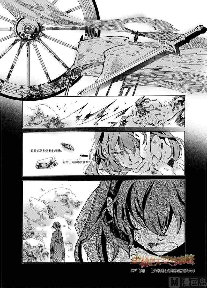 《星轨是天空的道路》第43话 第21页
