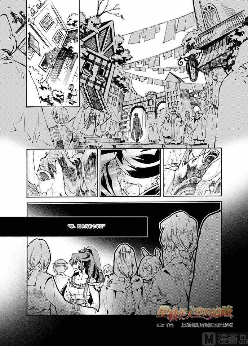 《星轨是天空的道路》第43话 第24页
