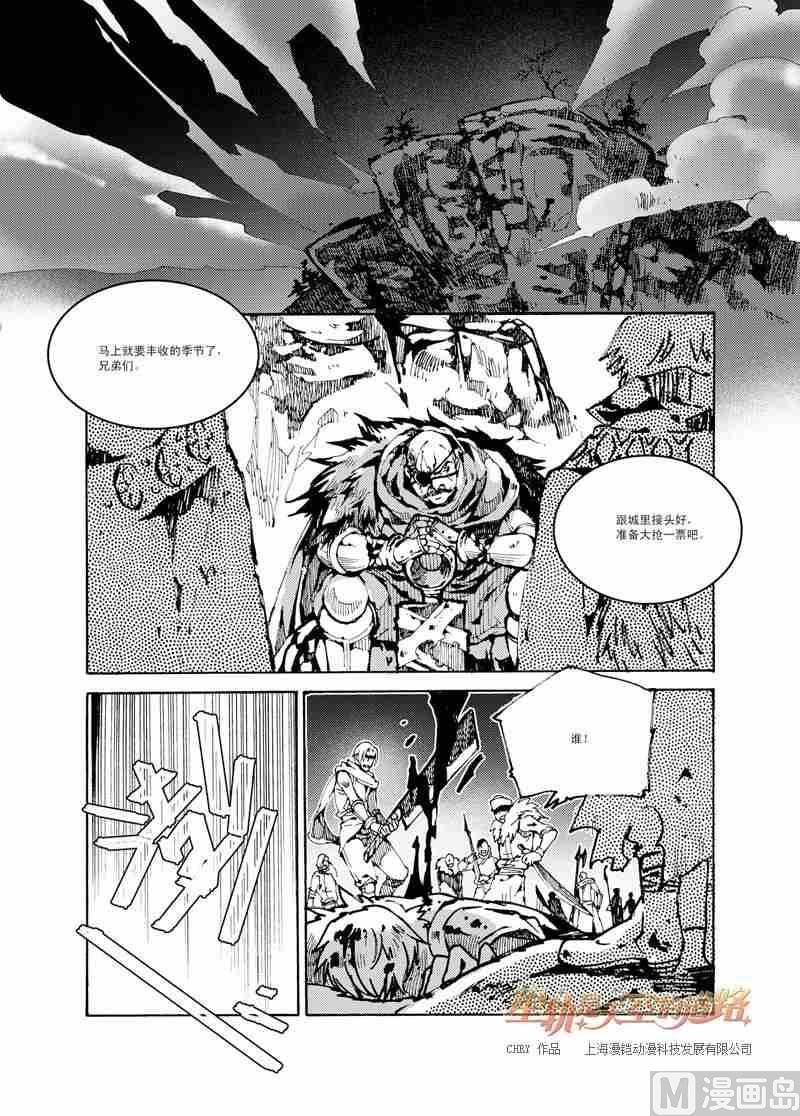 《星轨是天空的道路》第43话 第2页