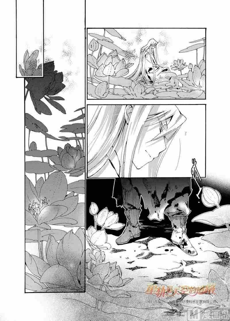 《星轨是天空的道路》第43话 第8页