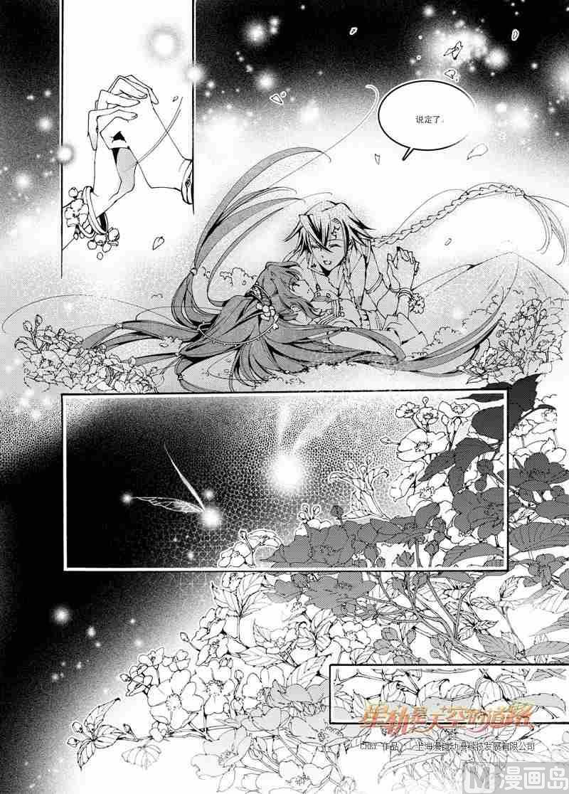 《星轨是天空的道路》第42话 第15页