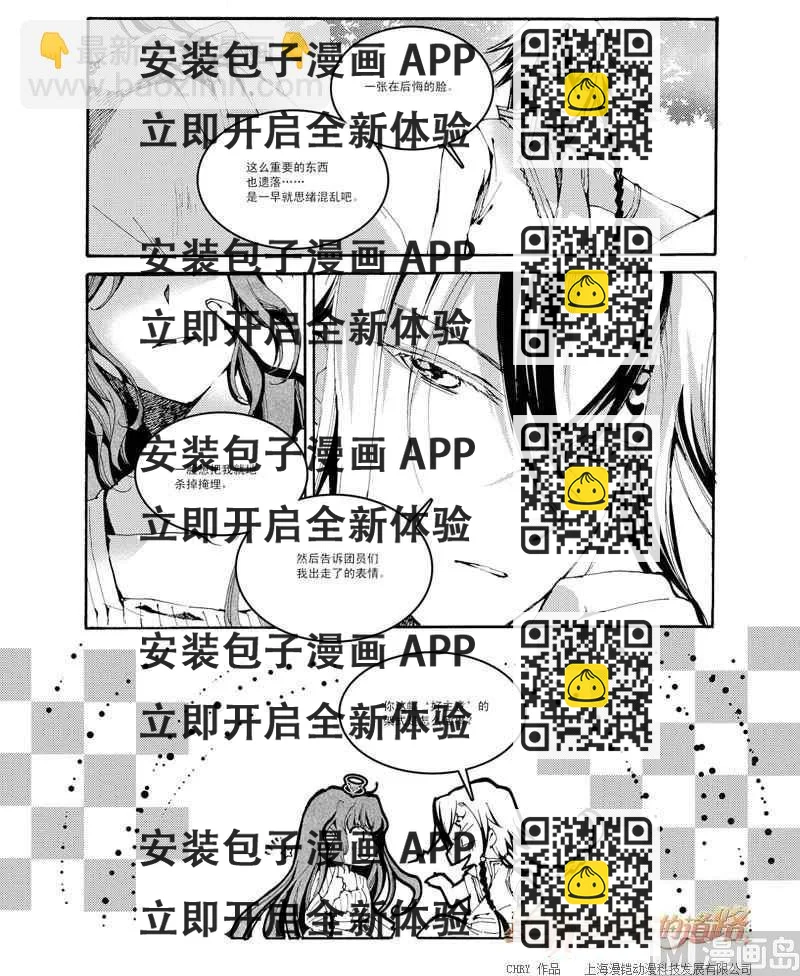 《星轨是天空的道路》第42话 第2页