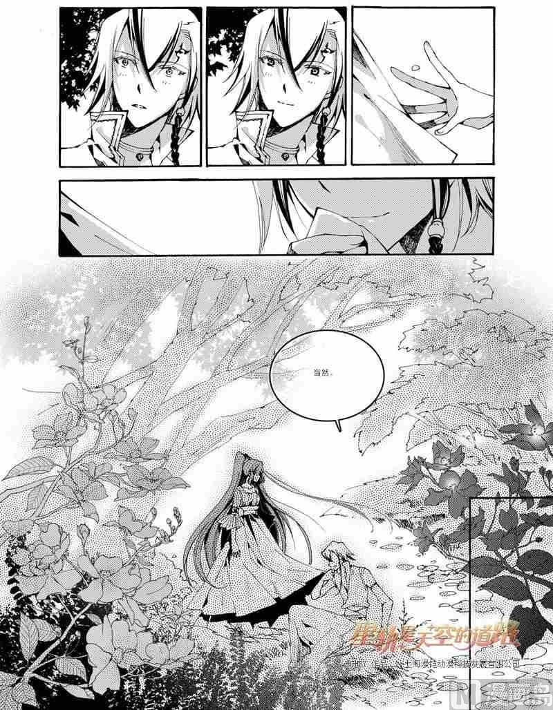 《星轨是天空的道路》第42话 第5页
