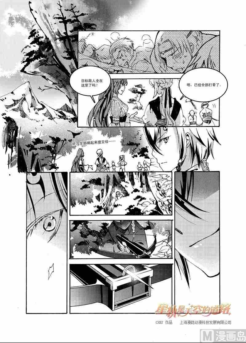 《星轨是天空的道路》第41话 第15页