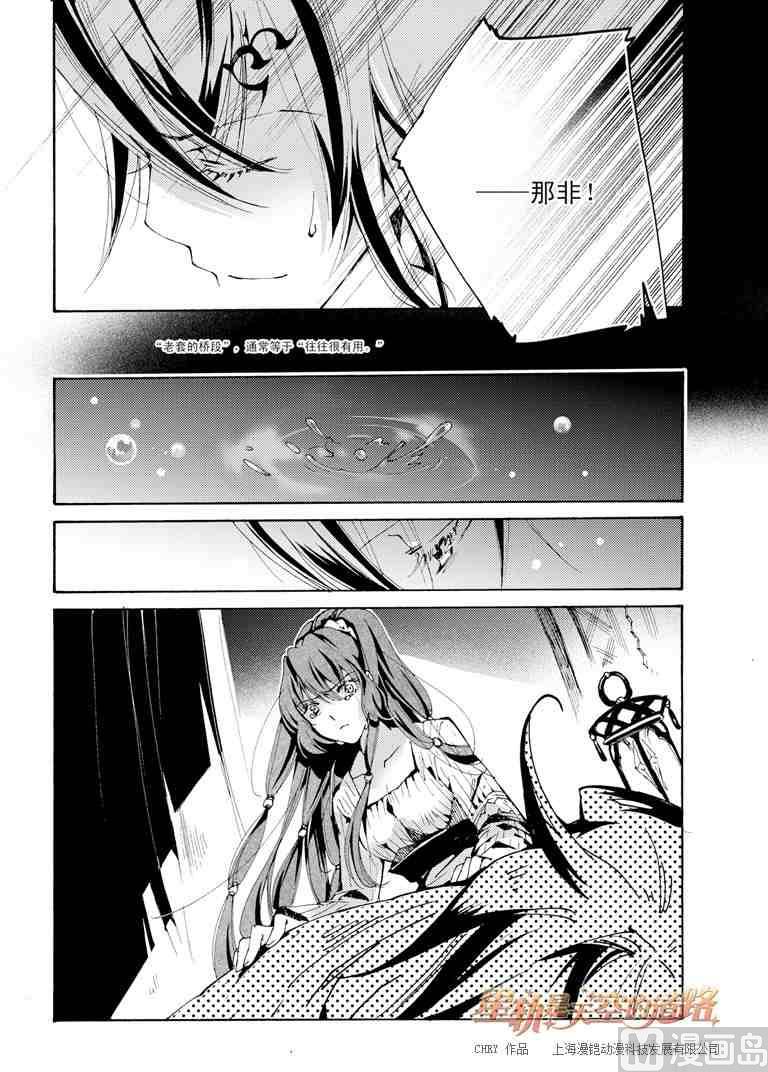 《星轨是天空的道路》第41话 第17页