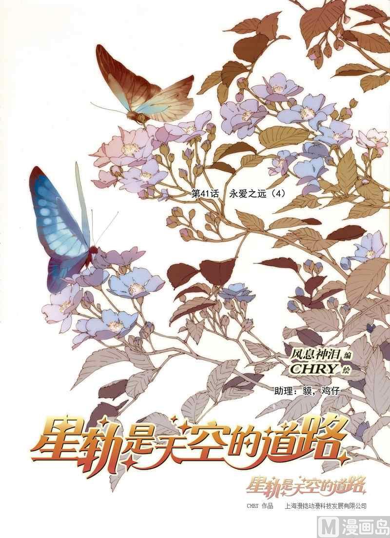 《星轨是天空的道路》第41话 第1页