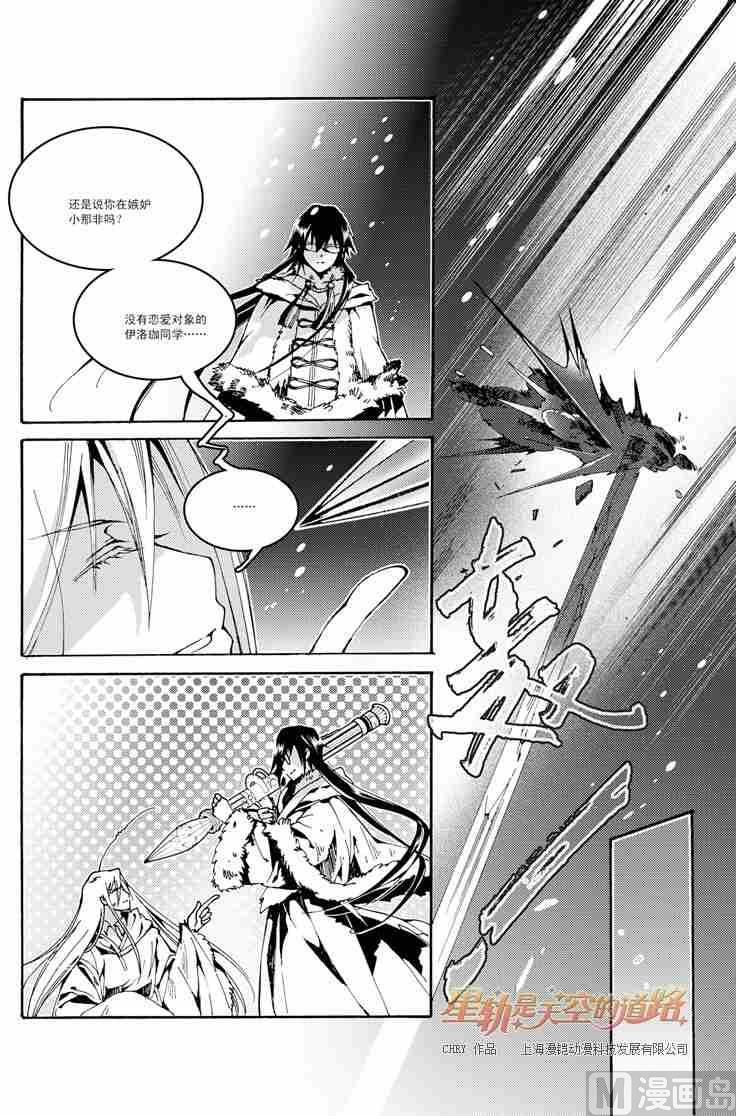 《星轨是天空的道路》第41话 第6页
