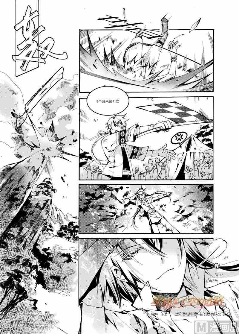 《星轨是天空的道路》第41话 第7页