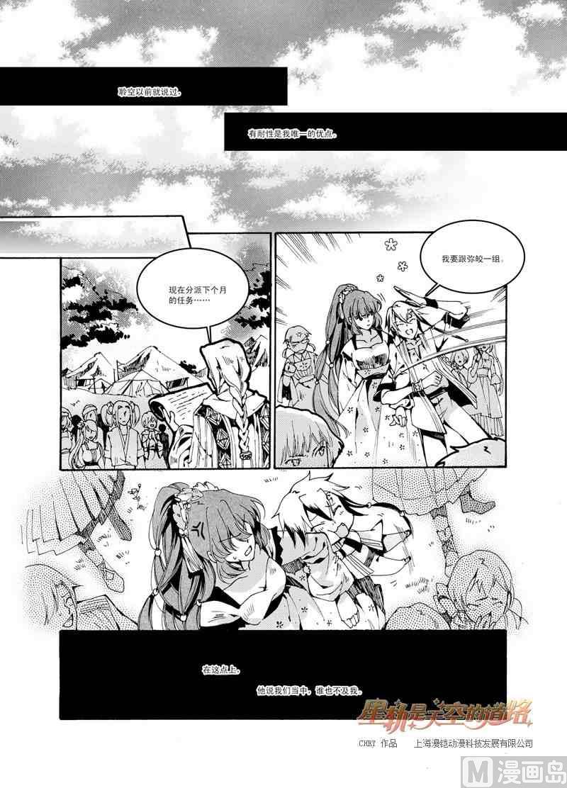 《星轨是天空的道路》第41话 第8页