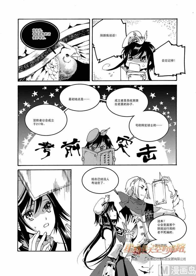 《星轨是天空的道路》第44话 第12页