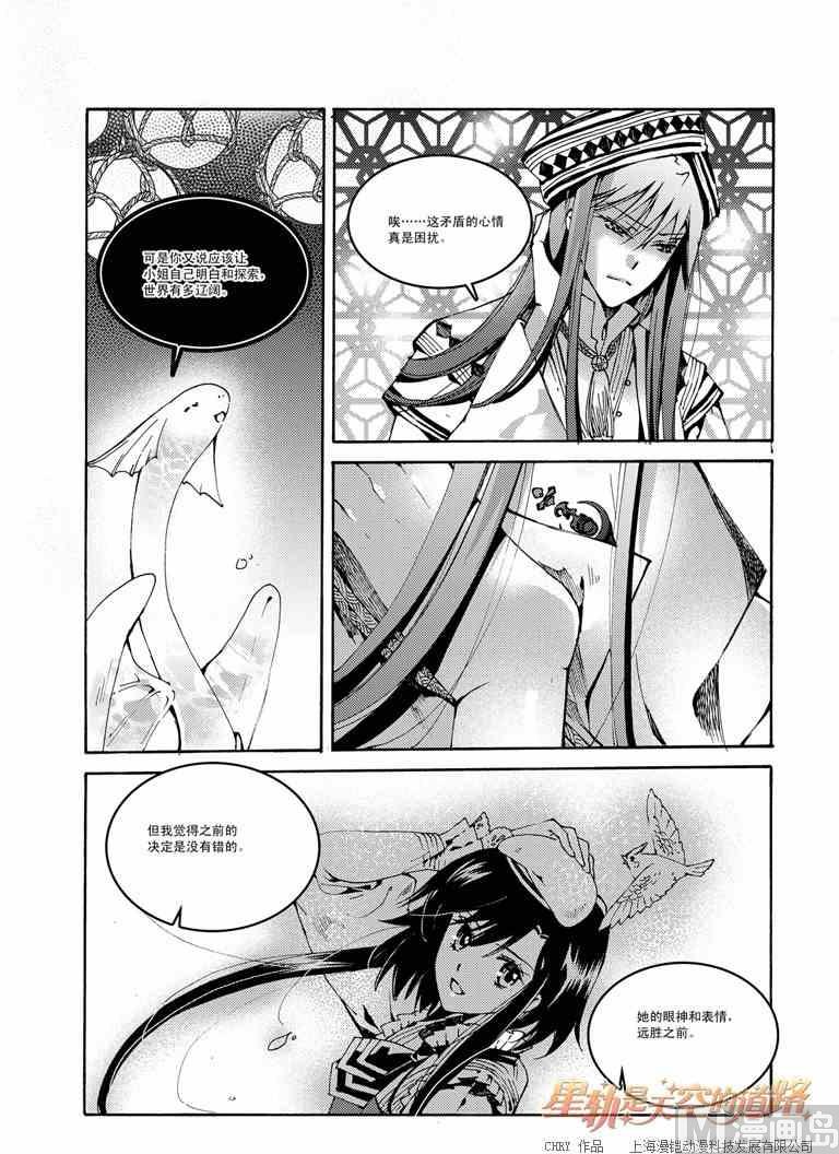 《星轨是天空的道路》第44话 第18页