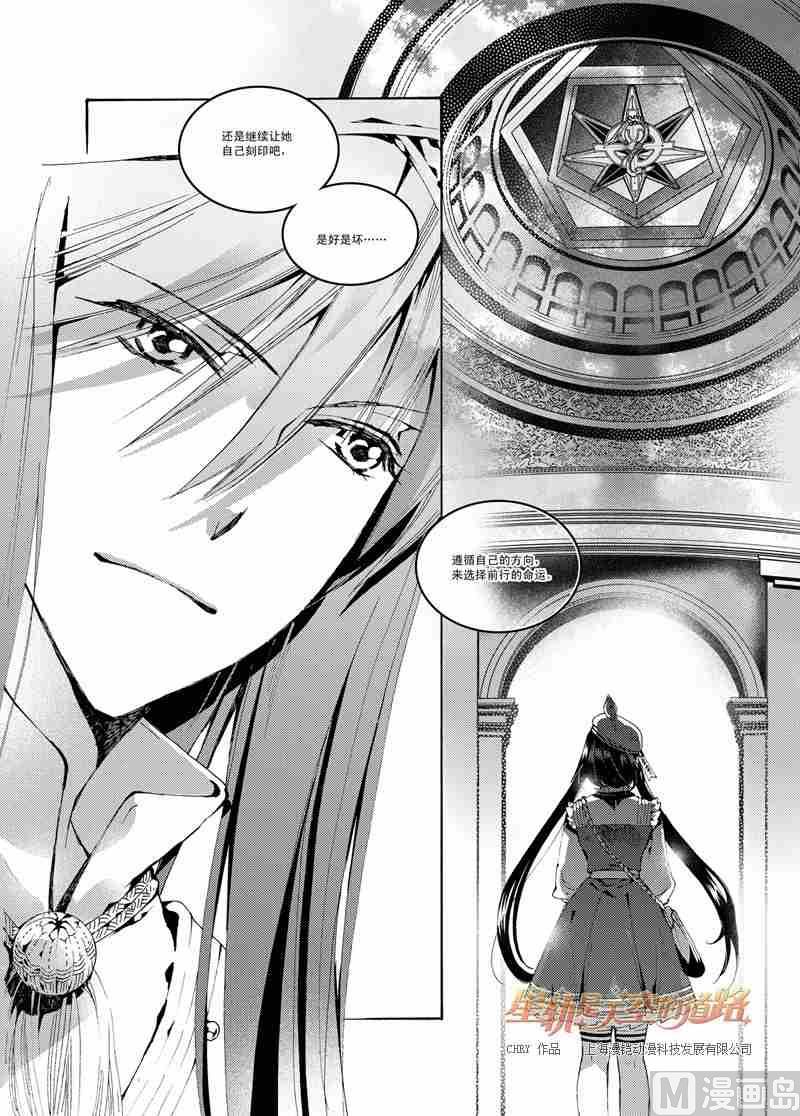 《星轨是天空的道路》第44话 第19页