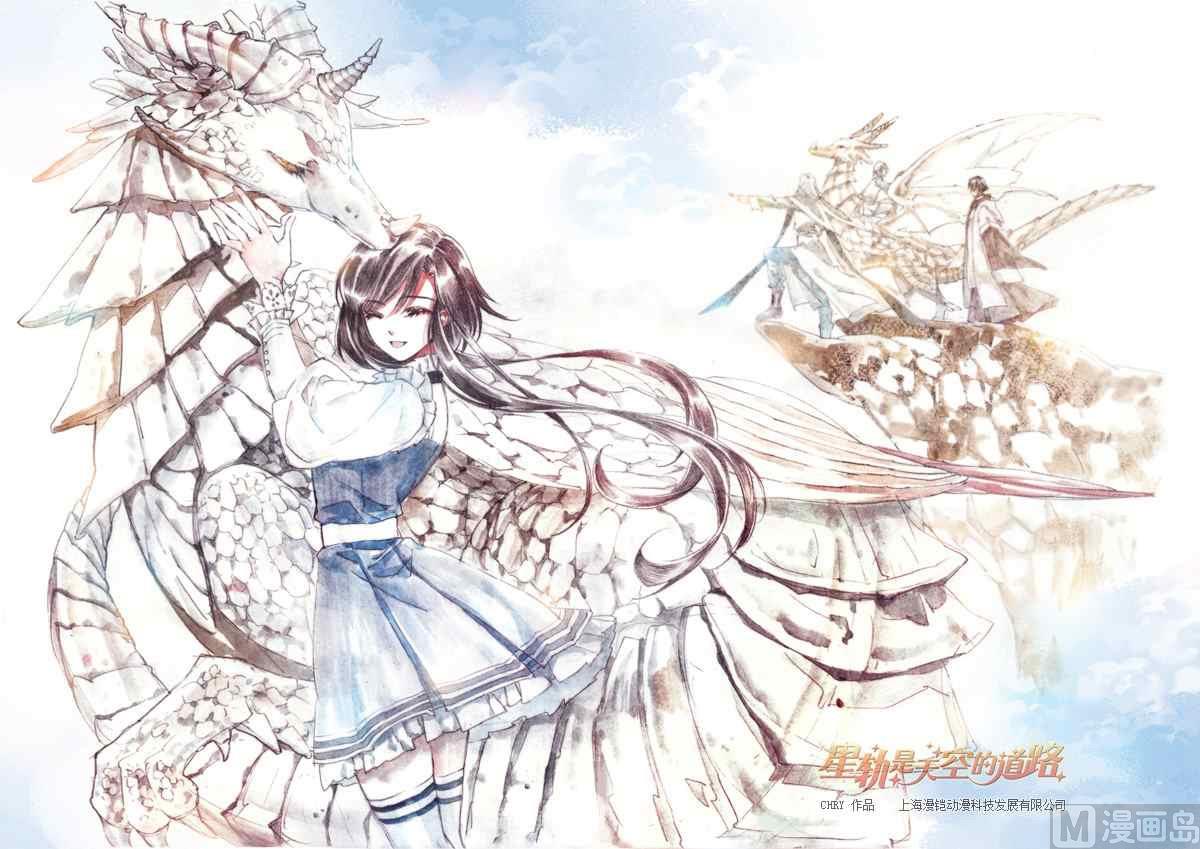 《星轨是天空的道路》第44话 第1页