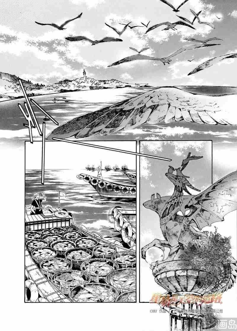 《星轨是天空的道路》第44话 第2页
