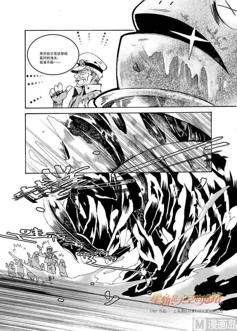 《星轨是天空的道路》第44话 第4页