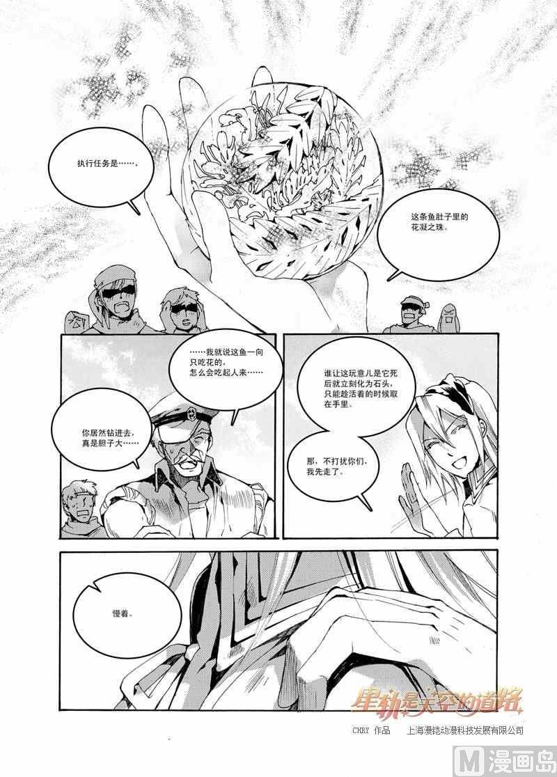 《星轨是天空的道路》第44话 第6页